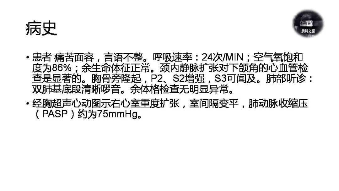 肺肿瘤性血栓性微血管病pttm