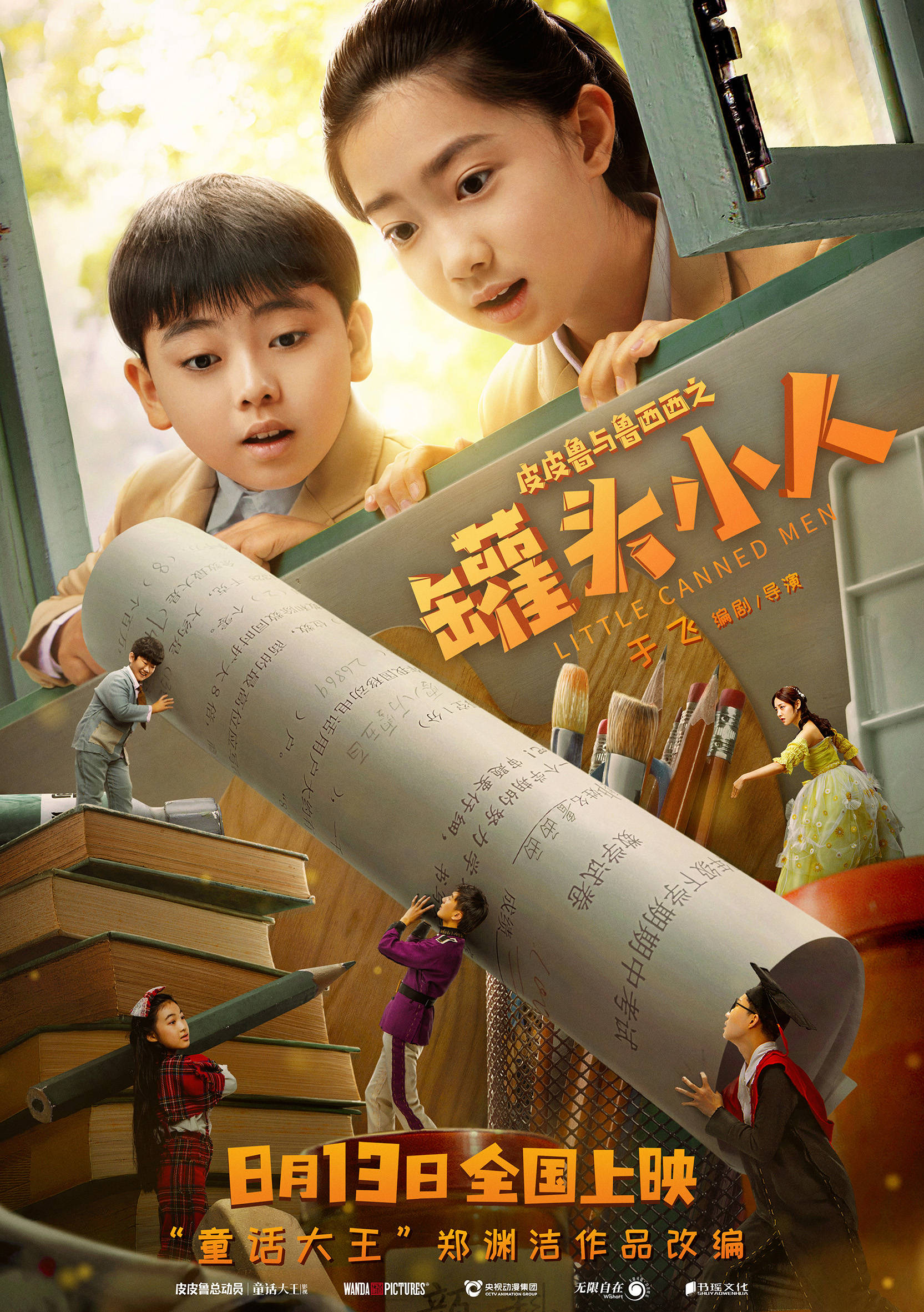 《皮皮鲁与鲁西西之罐头小人》办特色观影 观众盛赞亲子必看