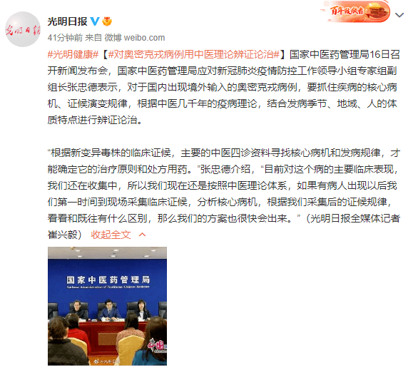 规律|国家中医药管理局：对奥密克戎病例用中医理论辨证论治