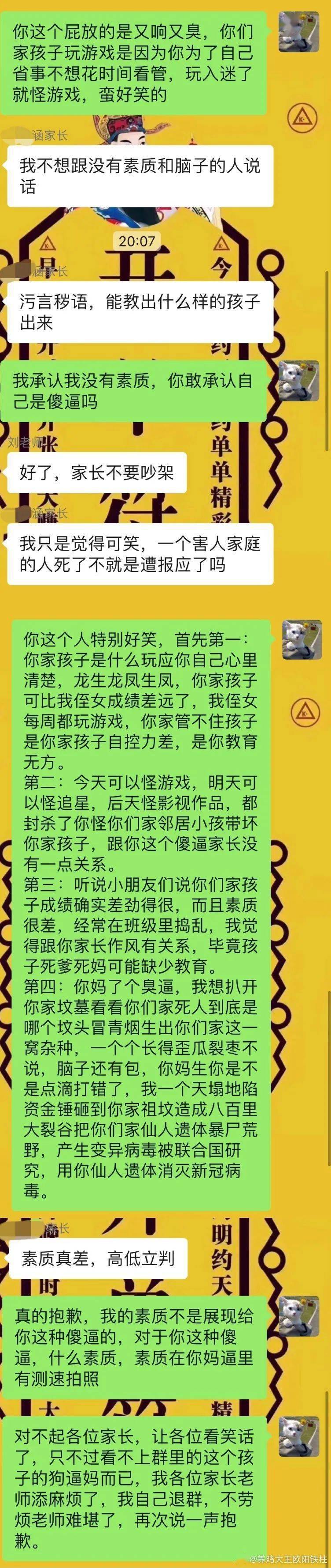 都说|深夜在家长群里暴躁怒怼…谢谢，结局神清气爽！