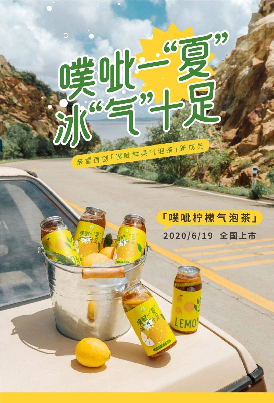 炎炎夏日奈雪x维他柠檬茶带来清凉一夏