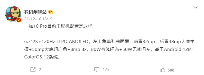 闪充|一加 10 Pro 爆料：2K/120Hz AMOLED 屏，后置 48MP 大底主摄