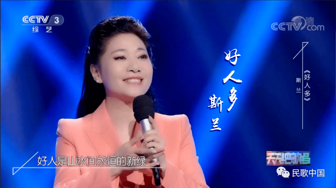 巍巍中华好人多歌唱家斯兰黄梅歌好人多亮相央视
