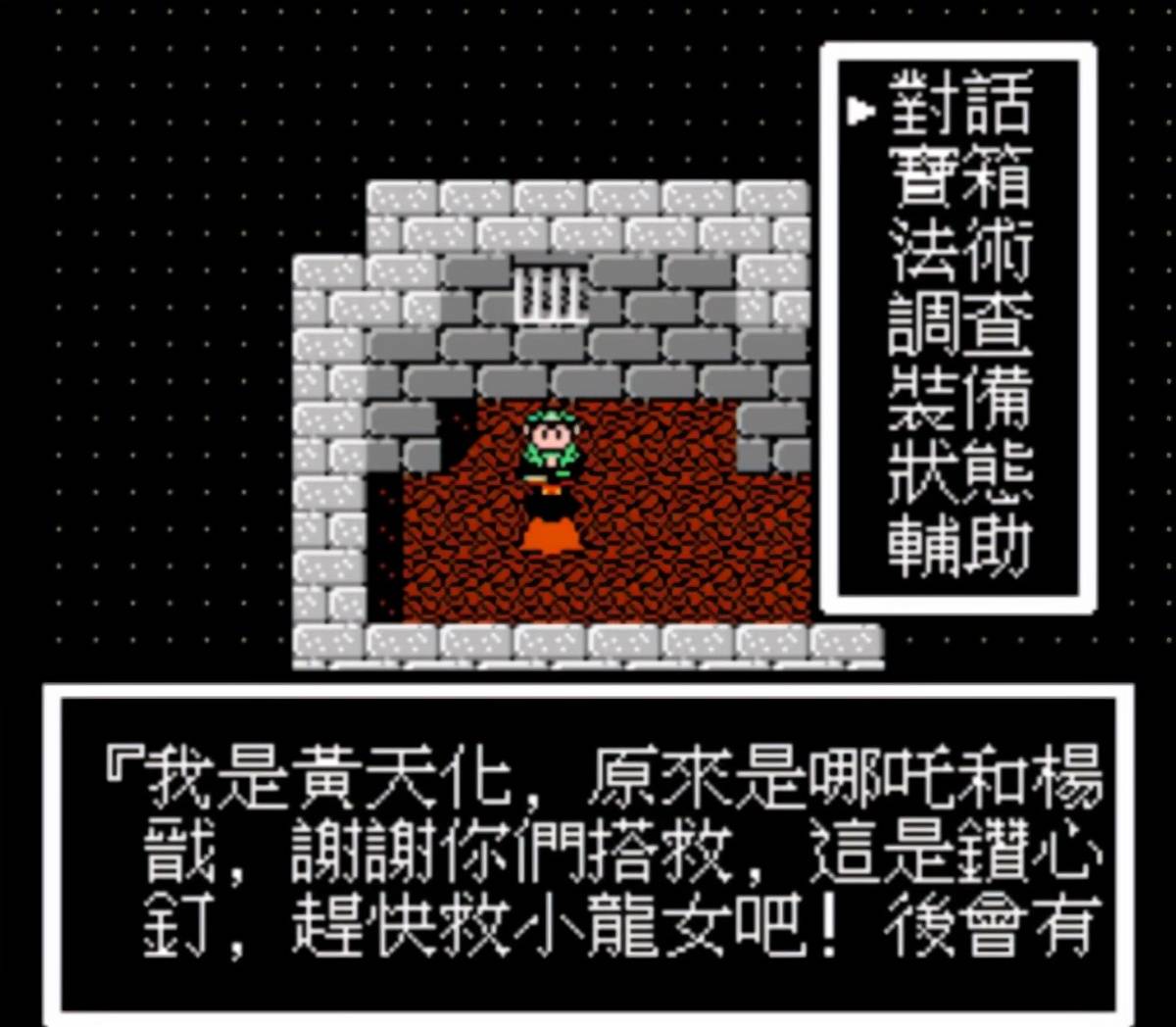 红白机fc封神榜最神秘剧情道具听说带着它会能触发卡关bug