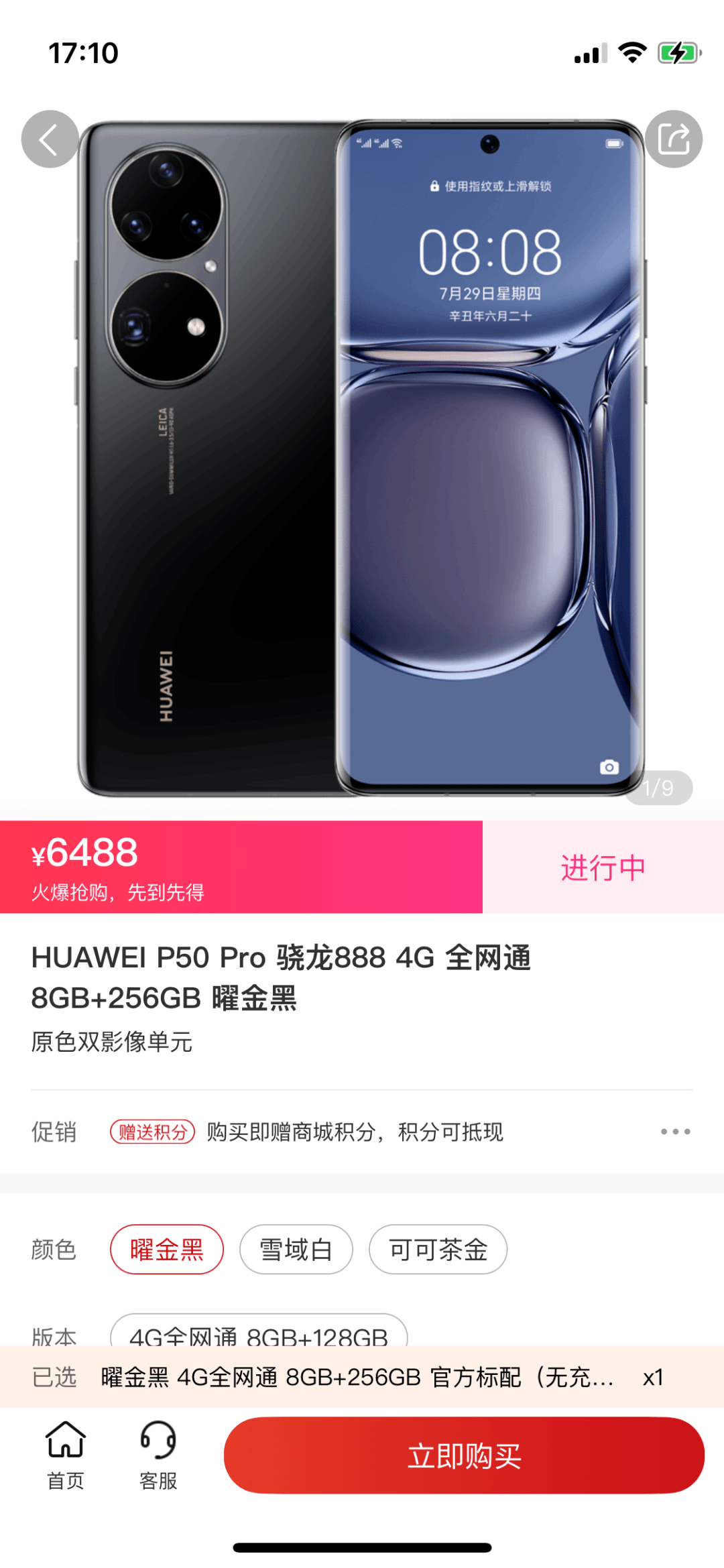 【旗舰】华为P50Pro骁龙888 4G版终于发售 5988元起买吗