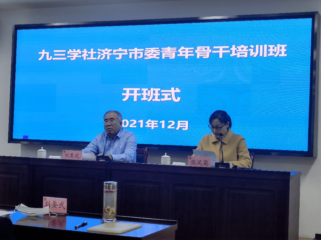 山东省社会主义学院统战理论教研部主任张瑞琨,教研部副主任吉秀华