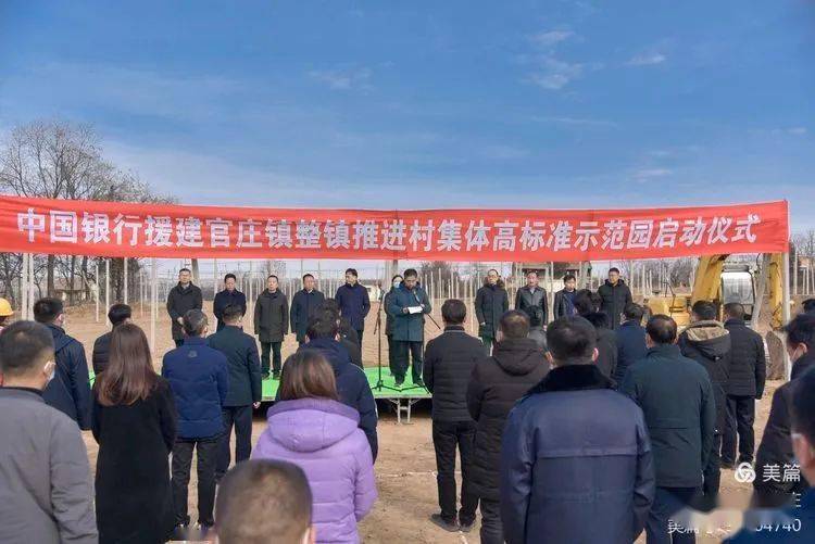 淳化县举行中国银行援建官庄镇整镇推进村集体高标准示范园项目启动