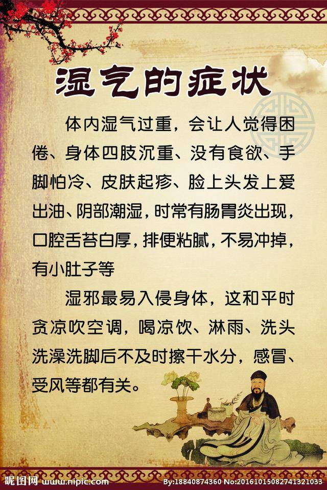 什么是湿寒体质湿寒体质怎么调理