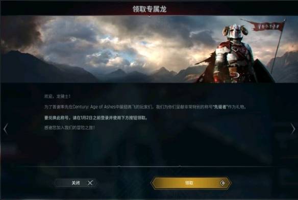 世纪灰烬纪元史诗龙兑换码一览