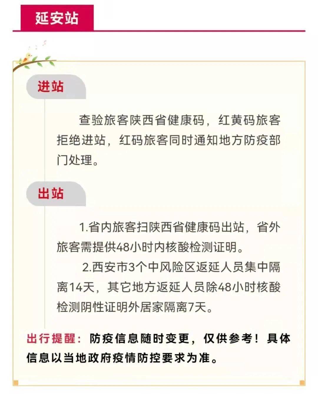 省内旅客需扫西安市民一码通,行程码绿码通行;所有省外来返西市人员需