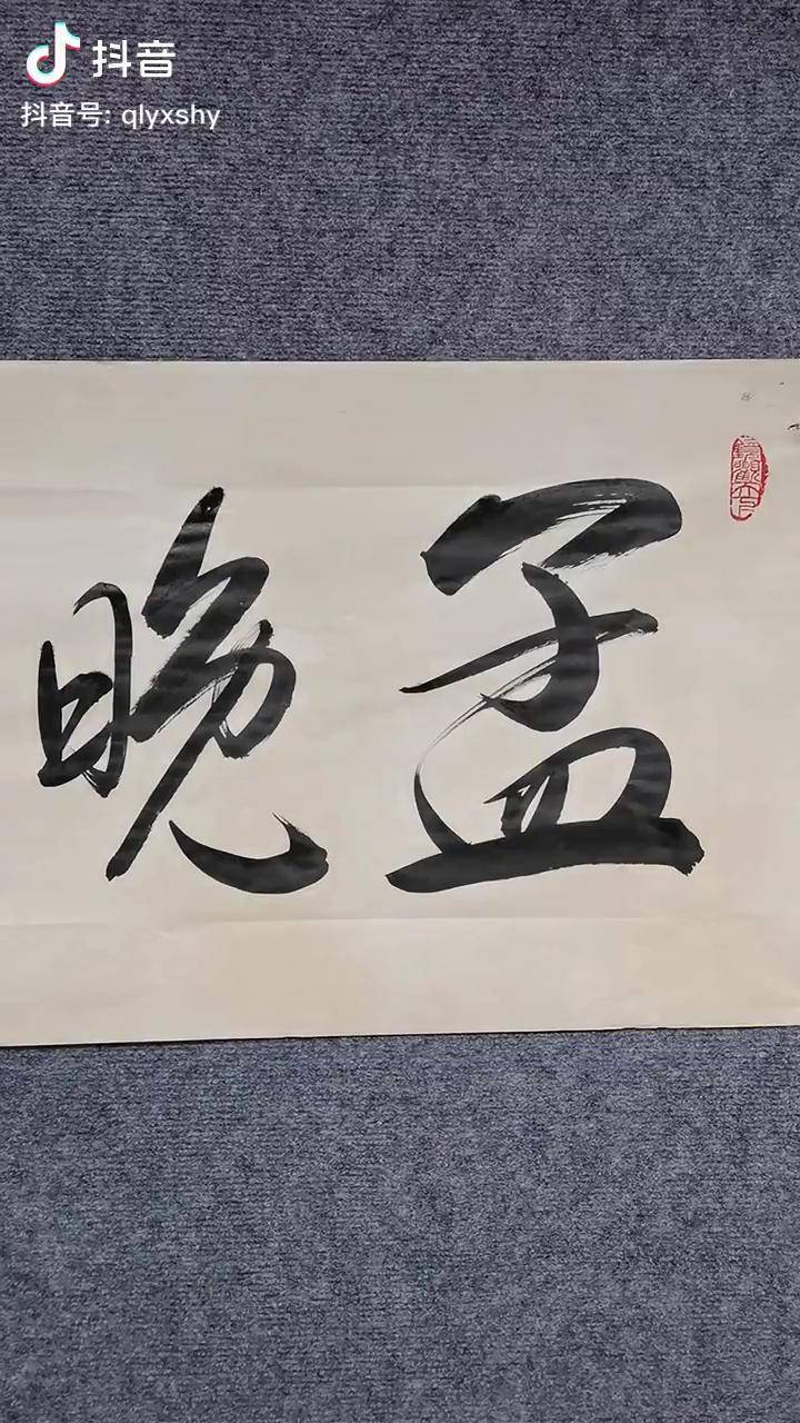 原创书法作品 祖国万岁人民万岁 !_万岁_祖国_人民