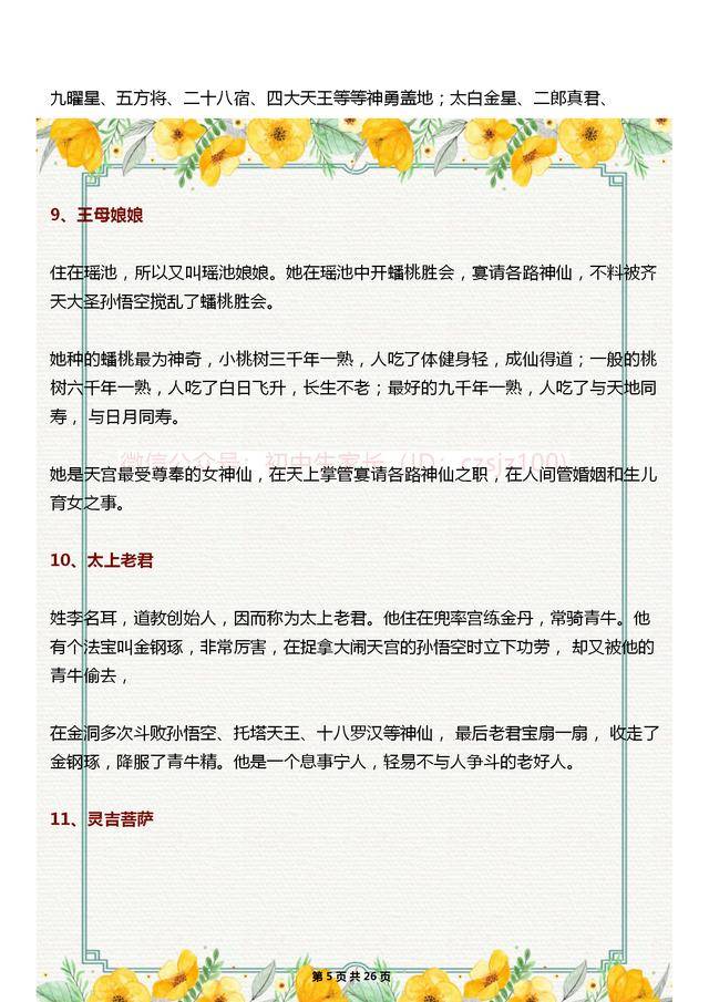 西游记小说内容概括 23c8d2342e4343818797c6079c763488.jpeg