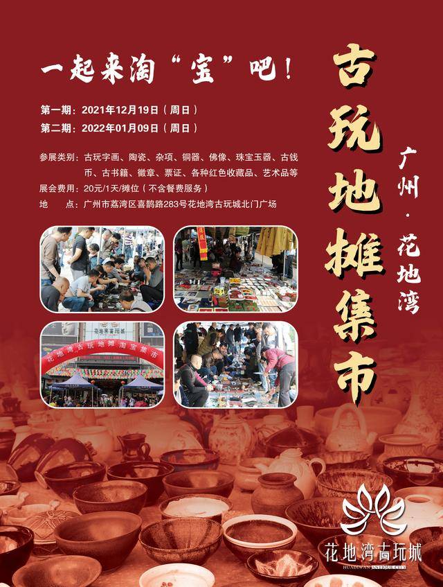 久违了广州最火最潮古玩地摊集市本周日开放快来花地湾捡漏吧