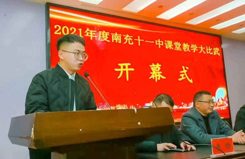 南充十一中举行2021学年课堂教学大比武