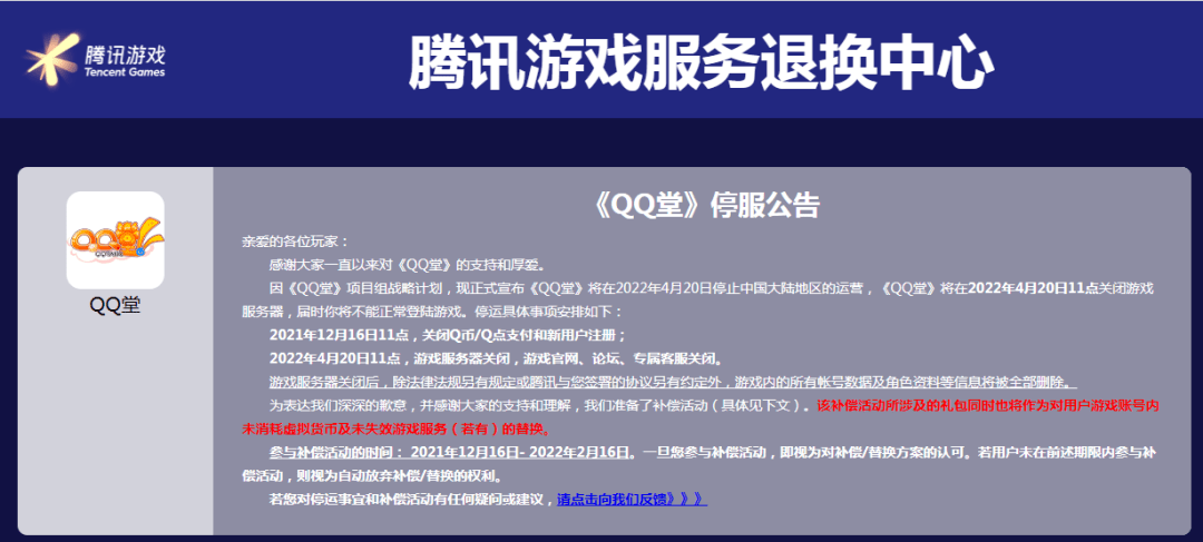 天天炫斗|突然宣布：明年停运！网友：爷童结