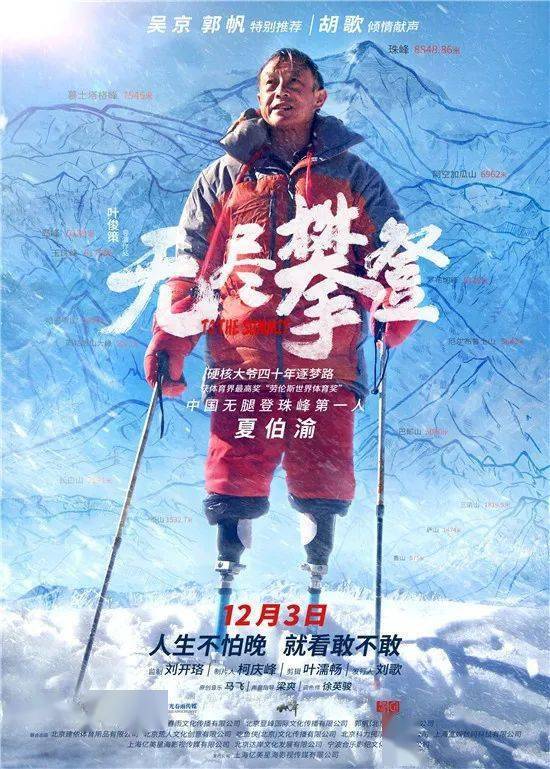 69岁无腿大爷登上珠峰，用一生演绎一部电影！
