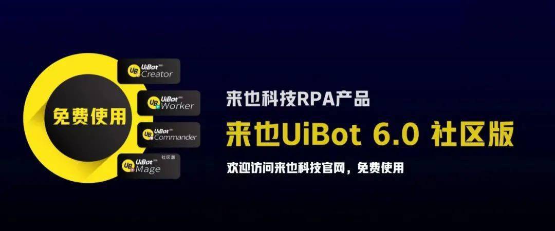 来也科技uibot60社区版全线免费rpa距离真正人人可用还有多远