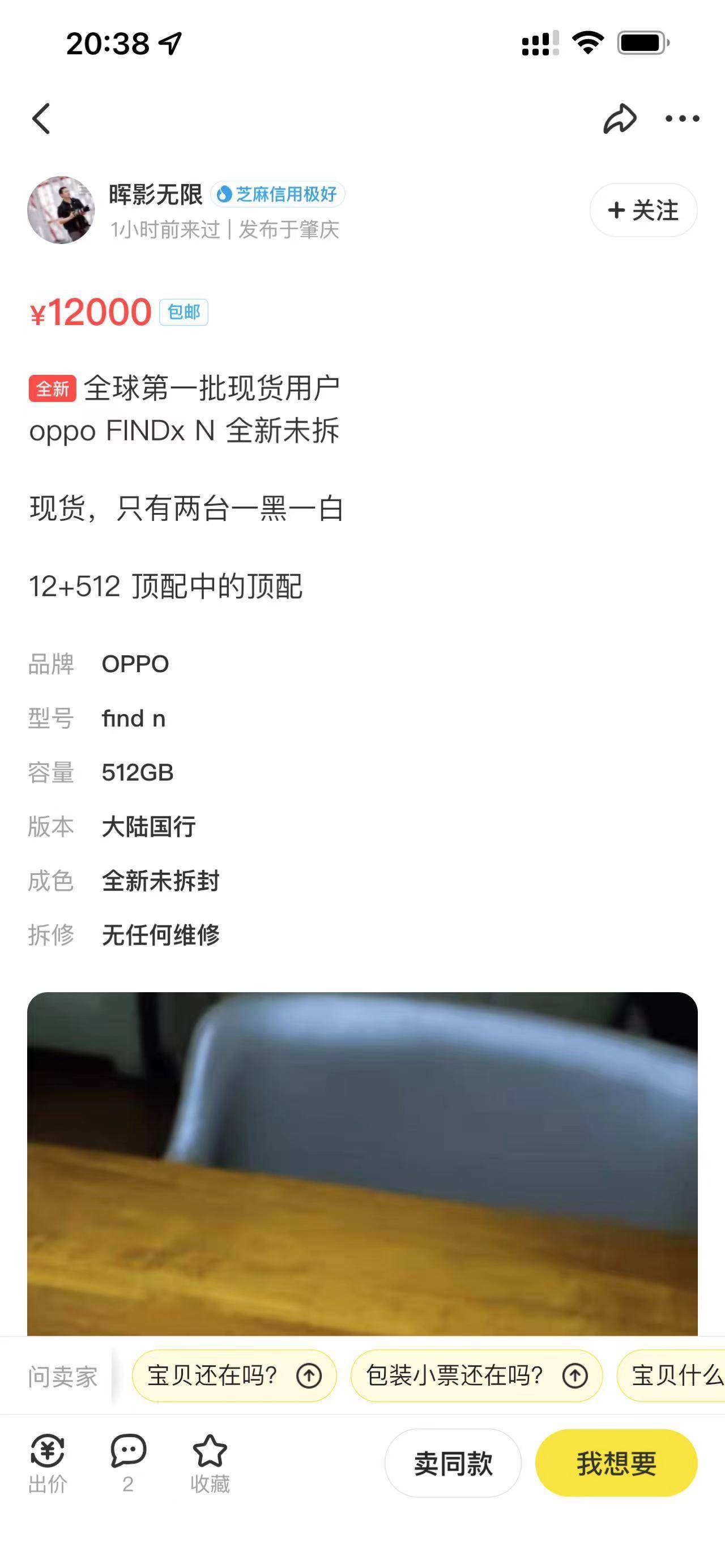 形态|OPPO Find N折叠屏线上线下售罄，闲鱼高价转售