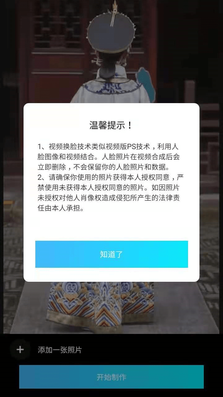 信息|人脸识别App实测：六成无单独协议，有的明文传输换脸视频