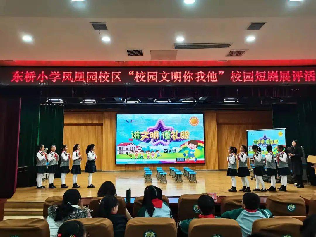 别具一格情景剧文明校园你我他东桥小学凤凰园校区开展文明校园你我他