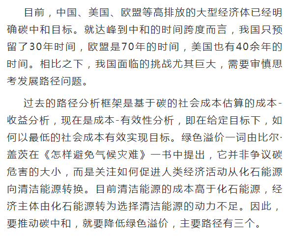 彭文生|彭文生：碳中和路径及其经济金融含义