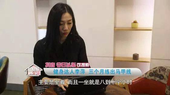 泛亚电竞跟着健身达人李萍三个月练出马甲线(图1)