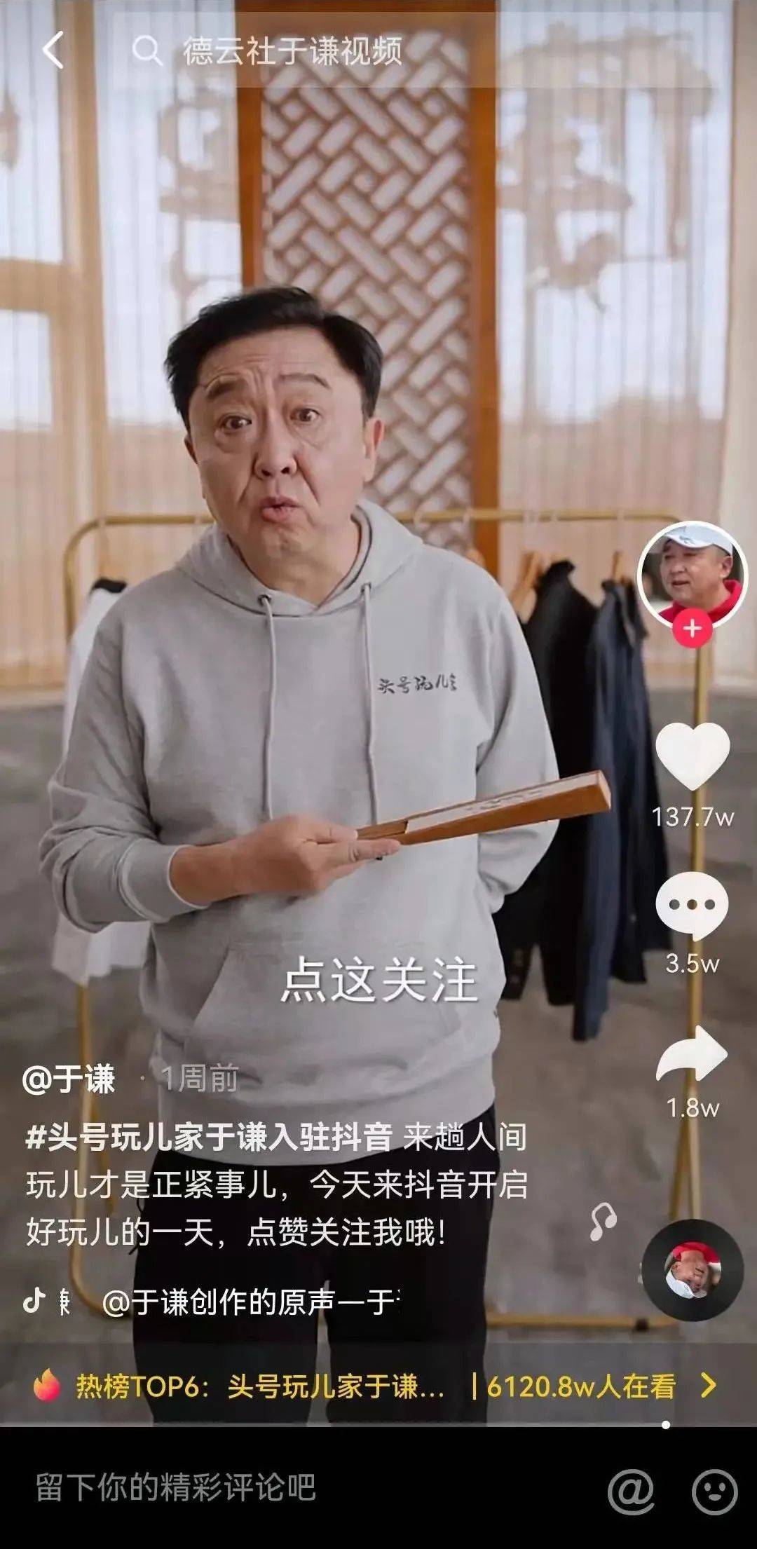 人生就是玩儿着过于谦在抖音与内卷生活正面交锋
