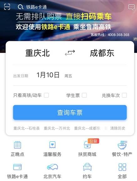 铁路部门:从未授权其他网站售票