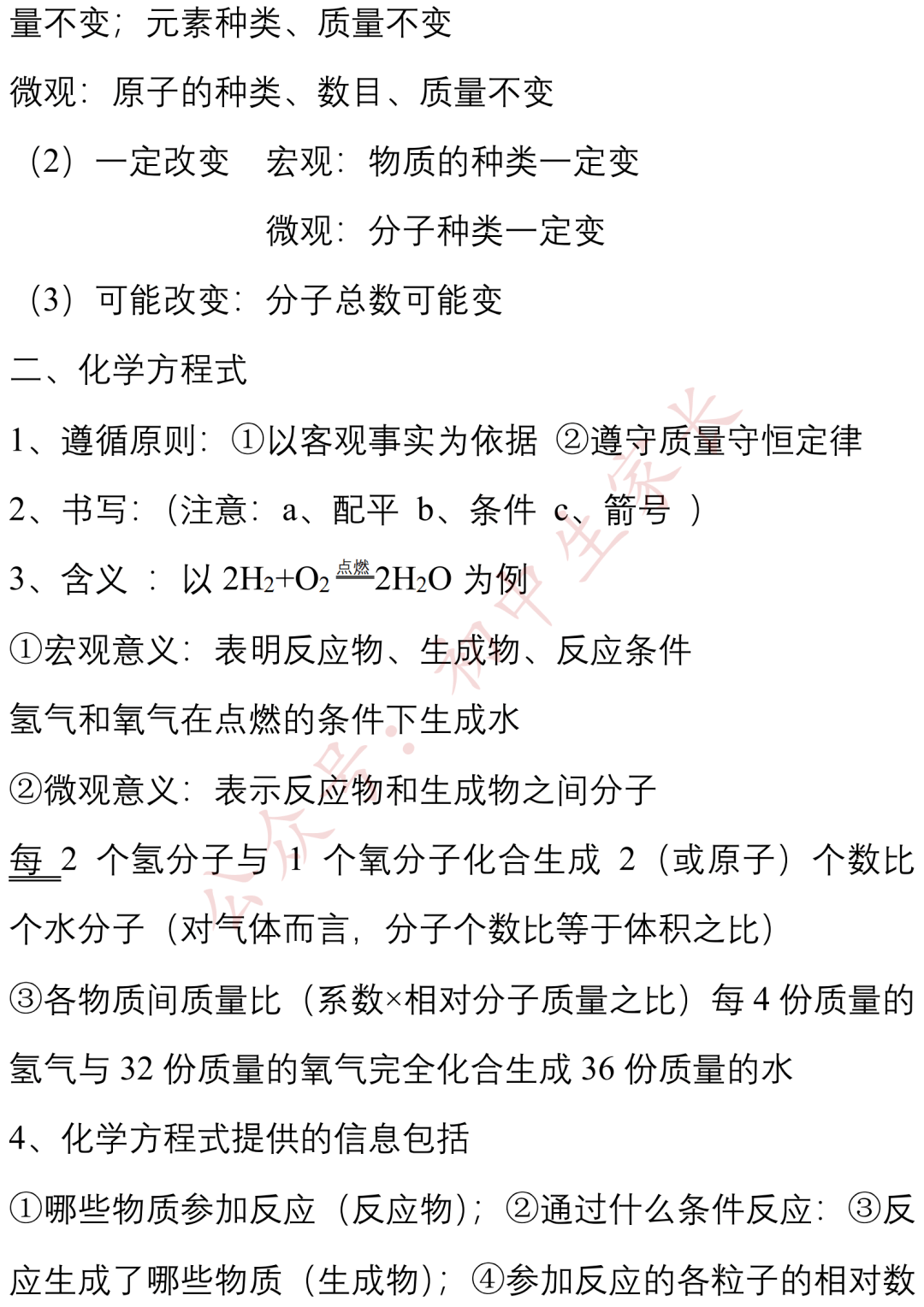 上册|九年级化学上册期末知识提纲，孩子背熟轻松应对期末考！