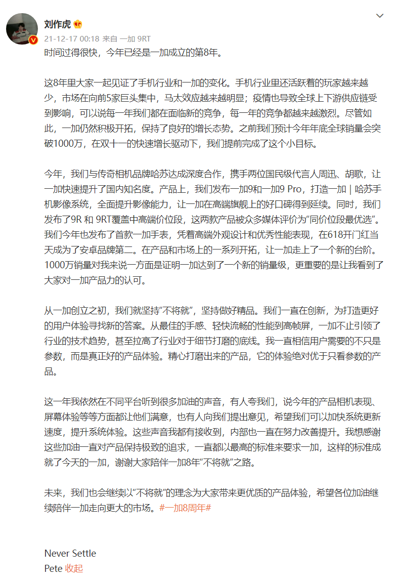 刘作虎|一加刘作虎：提前完成全球销量 1000 万的目标