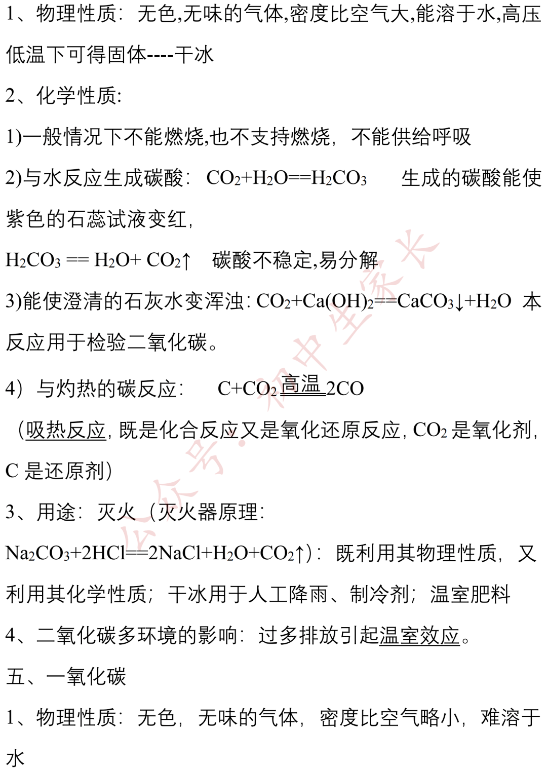 上册|九年级化学上册期末知识提纲，孩子背熟轻松应对期末考！