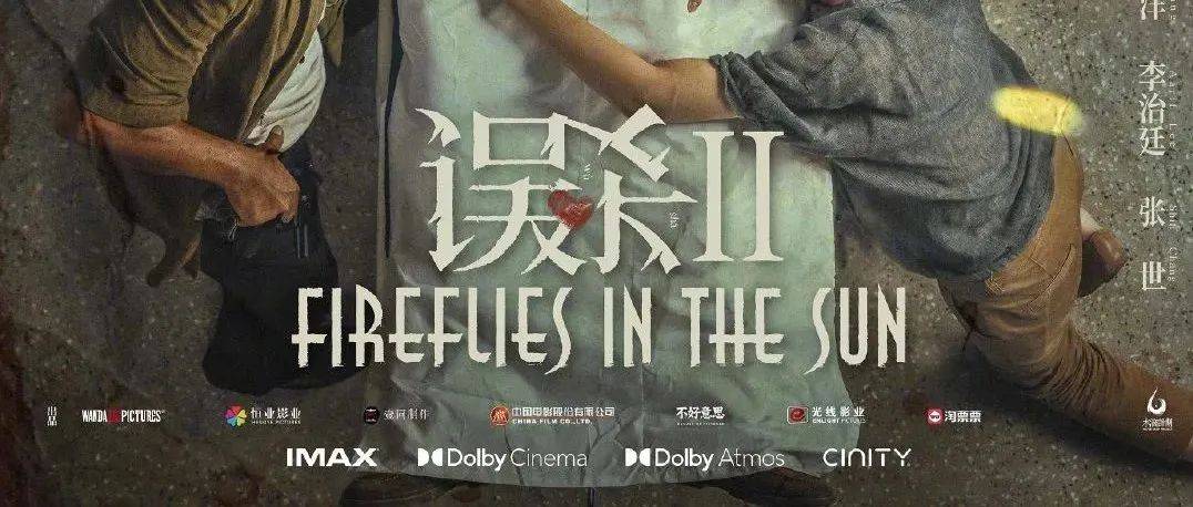 《误杀2》动真格!肖央演绎绝望父亲为爱奋不顾身寻生机_宋洋_戴墨_细节
