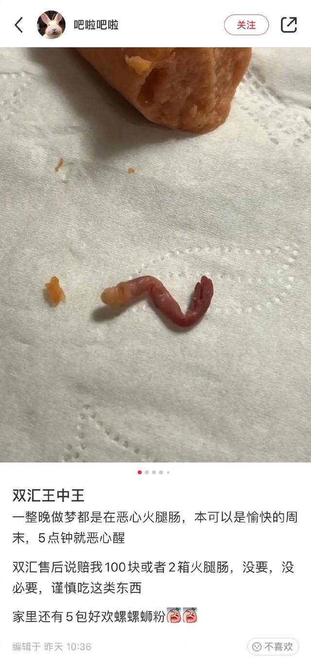 双汇火腿肠吃出疑似老鼠腿售后说再赔两箱