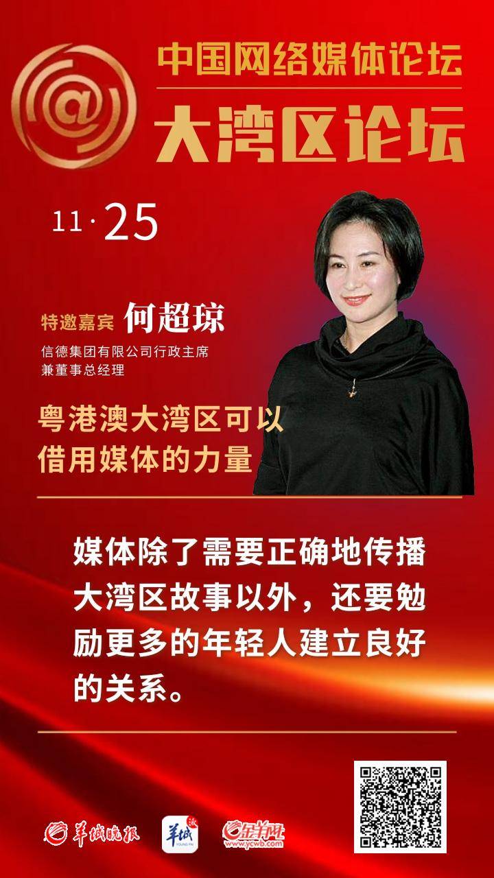 大湾区的女儿何超琼大湾区极富活力充满机会