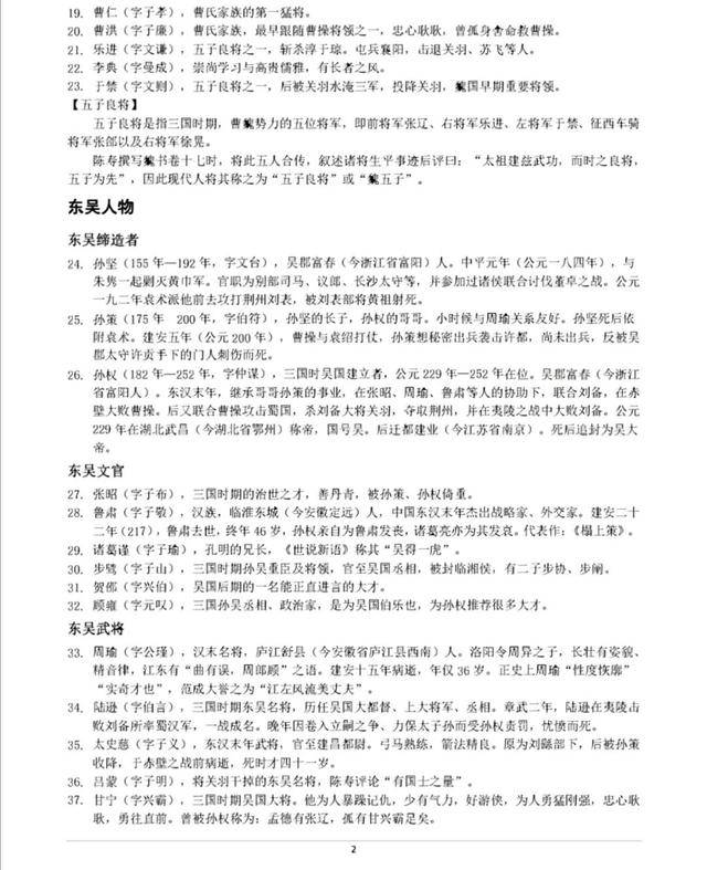 三国演义99位人物简介