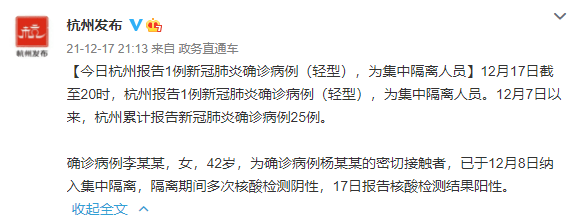 微博|杭州17日报告1例新冠肺炎确诊病例，为集中隔离人员