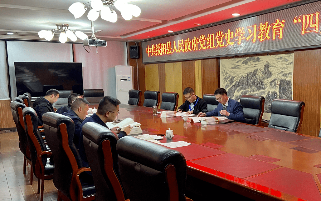 县政府党组理论学习中心组"四史"专题学习研讨会召开_绥阳_中国_建设
