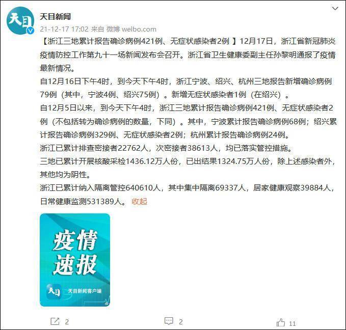 【浙江省报告新增确诊病例79例
 ,浙江省报告新增确诊病例79例轨迹】