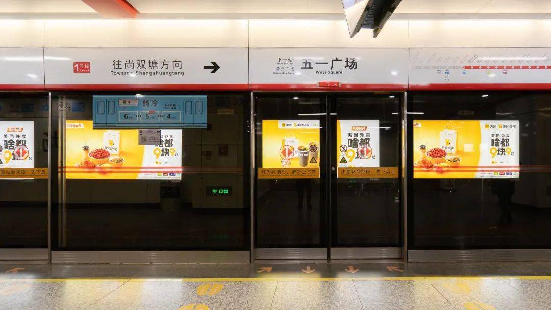 美团首次亮相长沙地铁开启疯狂请客周