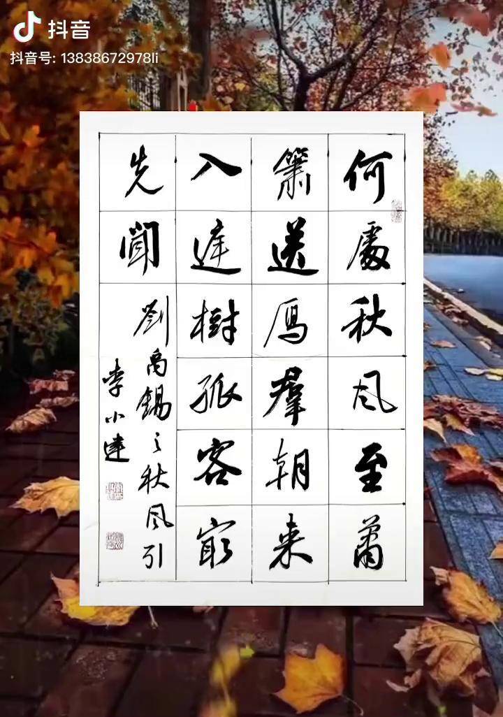 何处秋风至萧萧送雁群落叶知秋送给所有的朋友