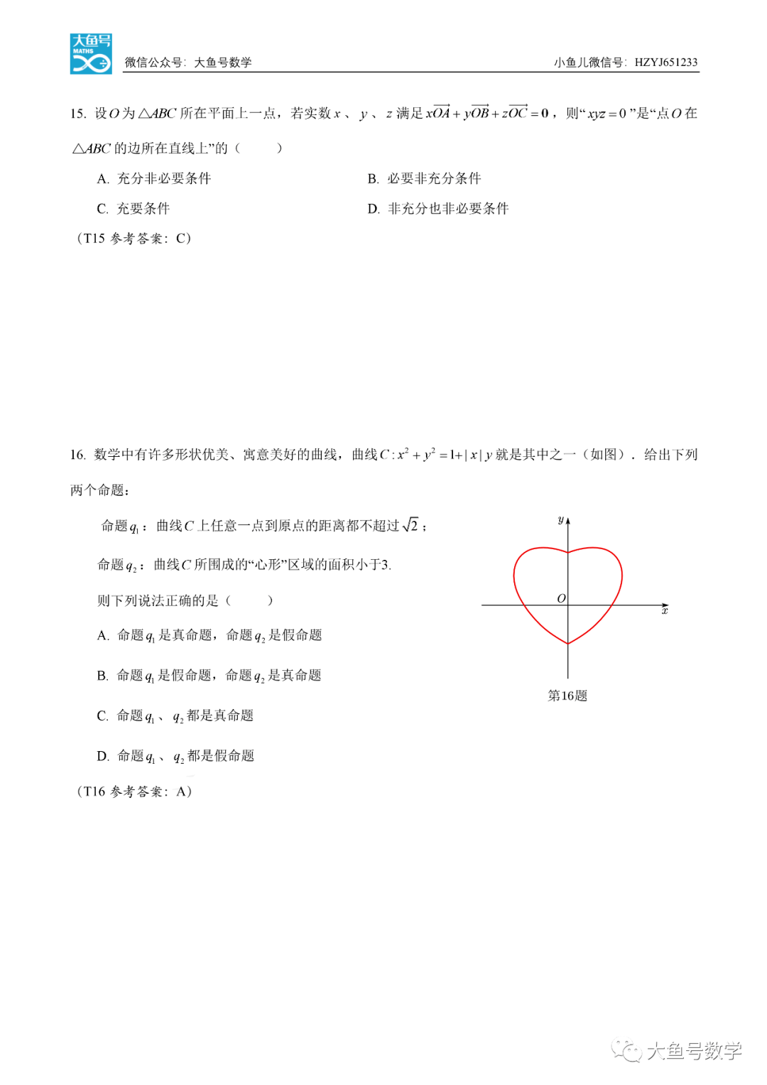 试题|小鱼儿：为什么要刷高考真题？告诉你一个惊人的真相