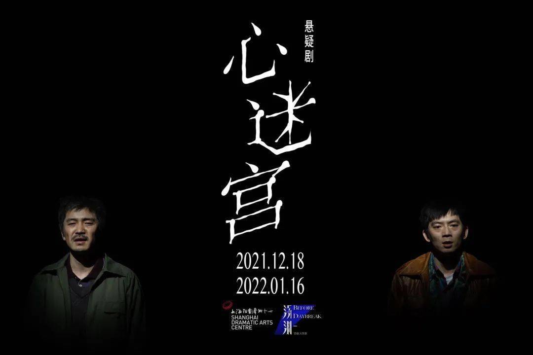 懸疑鉅製《心迷宮》首演 | 12米貴州吊腳樓與24塊屏幕,實景 實拍燃炸