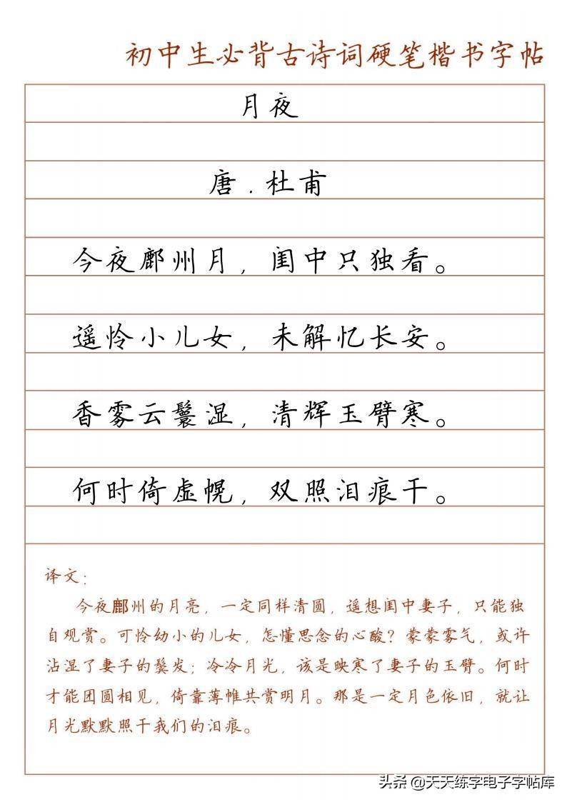 初中生必备古诗词硬笔楷书字帖104页收藏打印