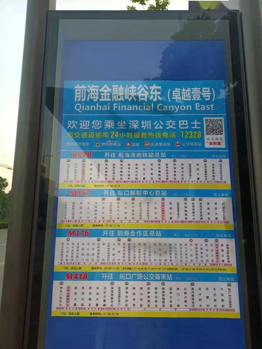 在深圳的你这些公交站名有所调整要注意啦