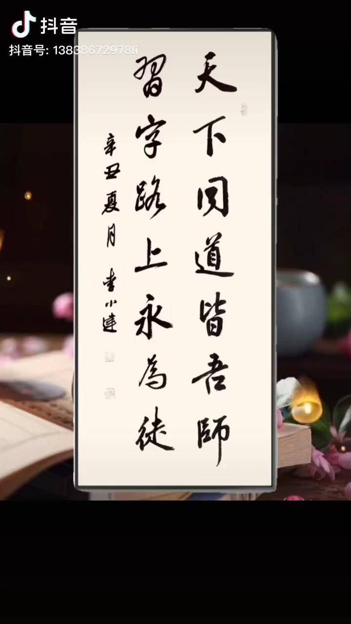 孔子曰三人行必有我师天下同道皆我师习字路上永为徒