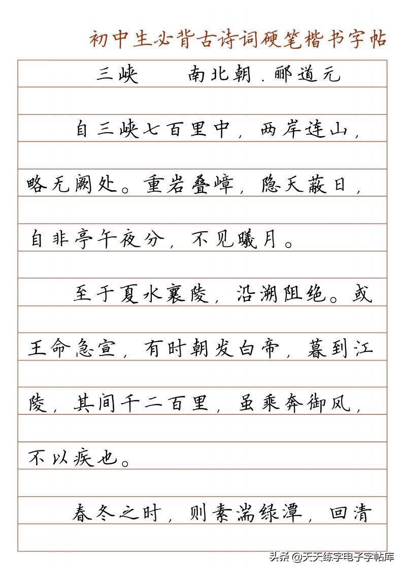 初中生必备古诗词硬笔楷书字帖104页,收藏打印
