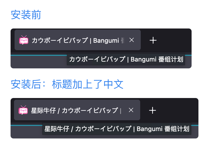 用这些脚本和组件，打造你的增强版「Bangumi 番组计划」