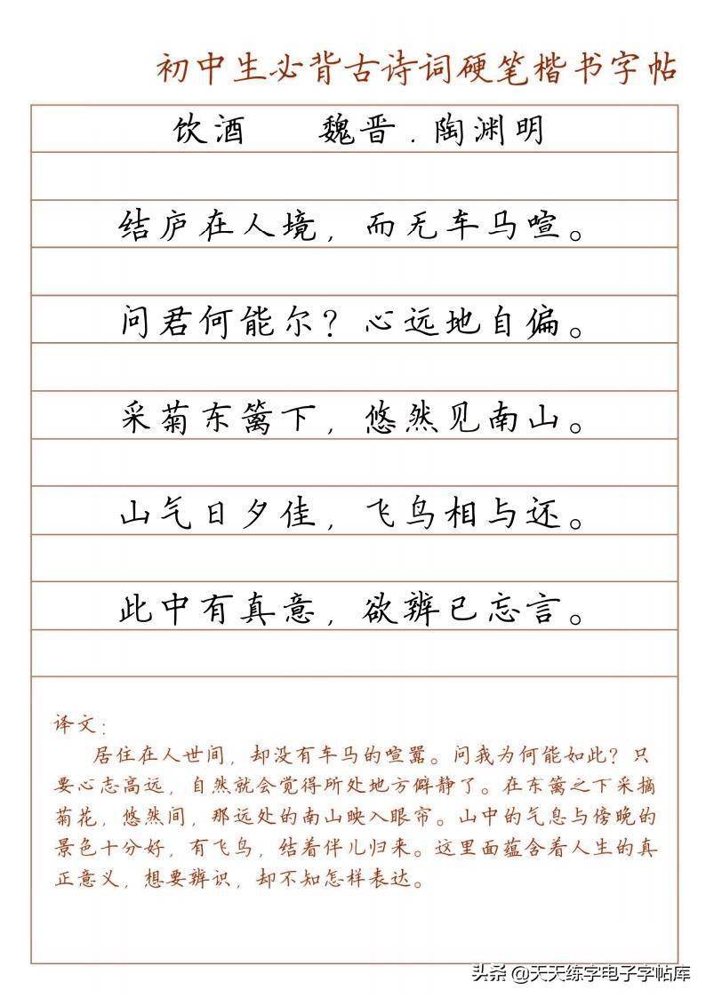 初中生必备古诗词硬笔楷书字帖104页,收藏打印