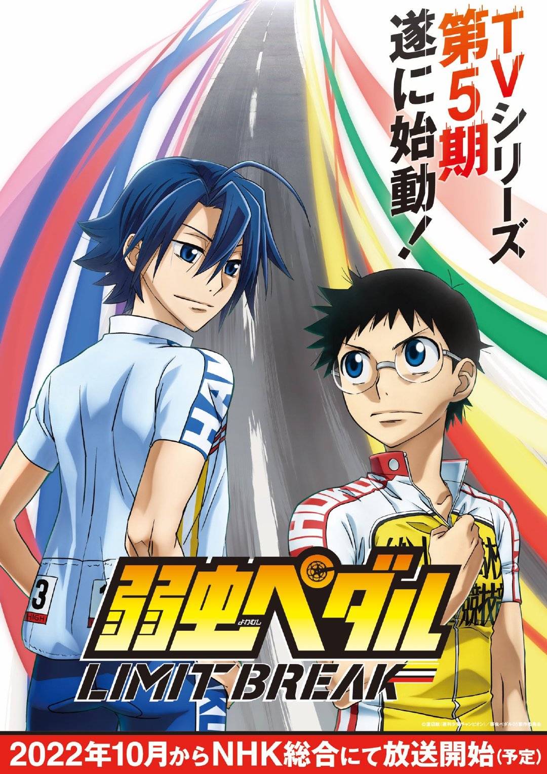 tv动画飙速宅男第五季飙速宅男limitbreak制作决定