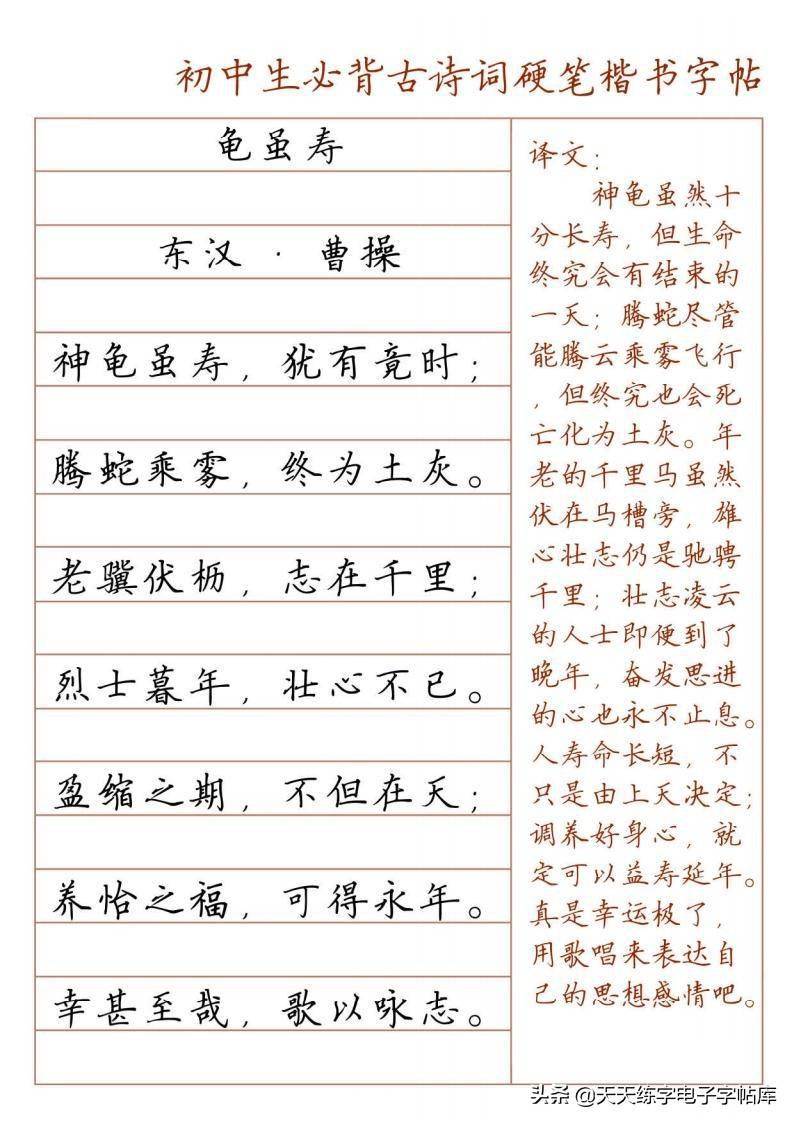 初中生必备古诗词硬笔楷书字帖104页,收藏打印